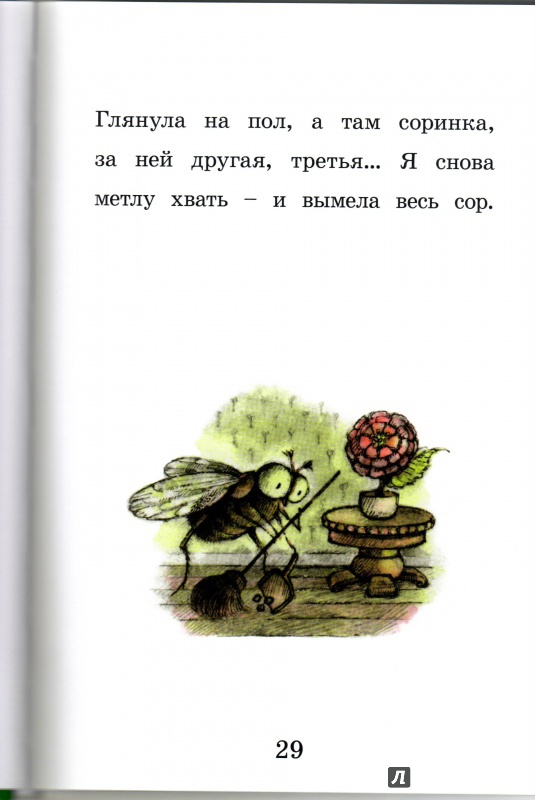 Иллюстрация 16 из 28 для Кузнечик на дороге - Арнольд Лобел | Лабиринт - книги. Источник: Трубадур