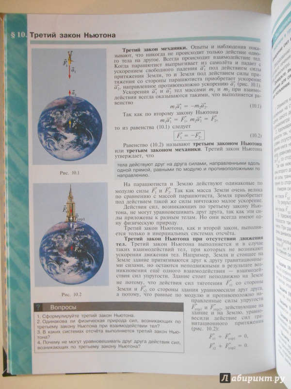 Иллюстрация 4 из 8 для Физика. 9 класс. Учебник для общеобразовательных организаций. ФГОС - Олег Кабардин | Лабиринт - книги. Источник: Ермакова Юлия