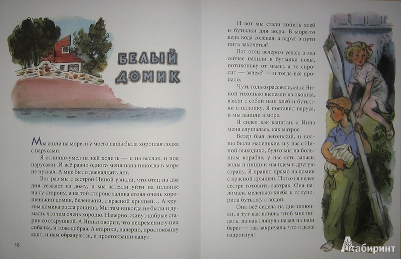 Иллюстрация 31 из 53 для Как я ловил человечков - Борис Житков | Лабиринт - книги. Источник: Трухина Ирина