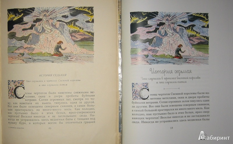 Иллюстрация 44 из 125 для Снежная королева - Ханс Андерсен | Лабиринт - книги. Источник: Трухина Ирина
