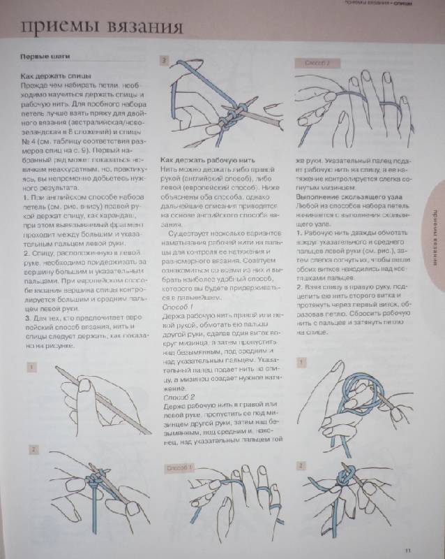 Иллюстрация 17 из 30 для Полная книга по вязанию. Спицы, крючок | Лабиринт - книги. Источник: Owl