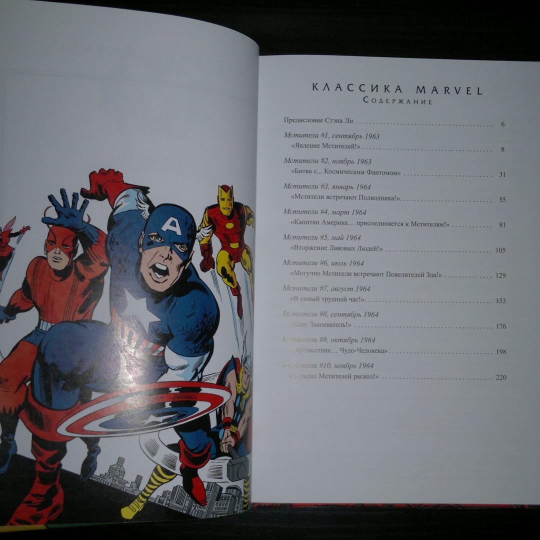 Иллюстрация 7 из 79 для Классика Marvel. Мстители - Стэн Ли | Лабиринт - книги. Источник: Aleksey
