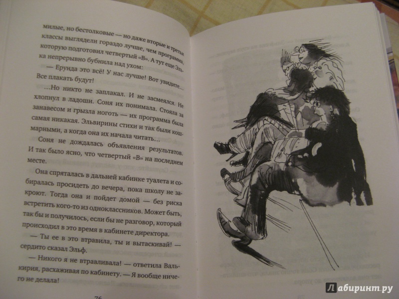 Иллюстрация 16 из 26 для Бежим отсюда - Жвалевский, Пастернак | Лабиринт - книги. Источник: Ольга