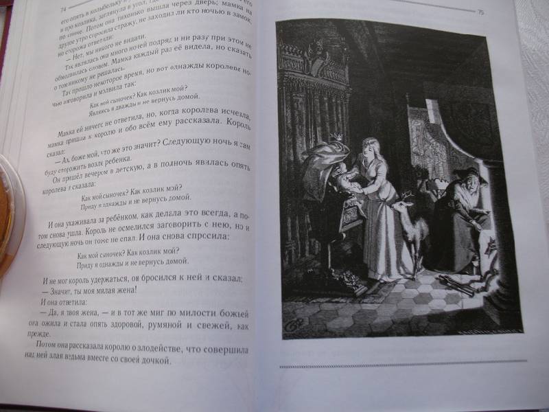 Иллюстрация 77 из 95 для Сказки - Гримм Якоб и Вильгельм | Лабиринт - книги. Источник: tayana