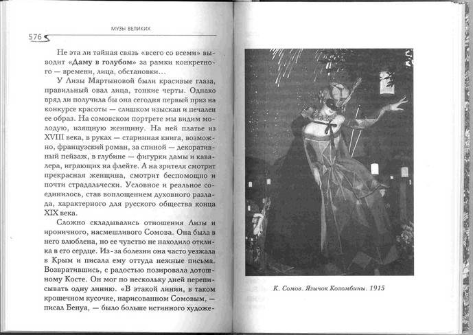 Иллюстрация 12 из 15 для Три Музы Бориса Кустодиева - Адель Алексеева | Лабиринт - книги. Источник: Kvaki