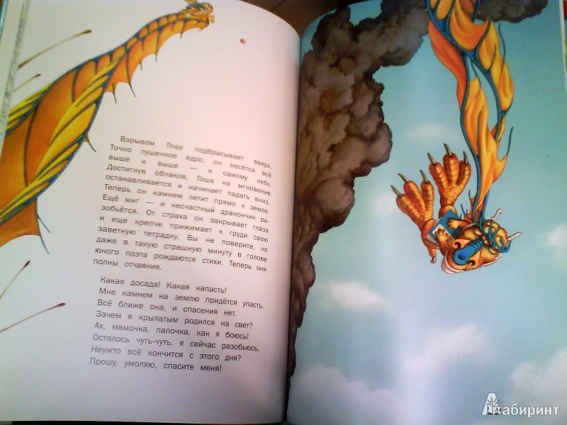 Иллюстрация 3 из 11 для Дракоша Гоша в драконской школе - Куссо, Тюрен | Лабиринт - книги. Источник: Мила