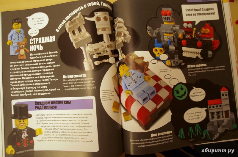 Иллюстрация 29 из 68 для LEGO Книга игр - Дэниел Липковиц | Лабиринт - книги. Источник: Чудо-Юдо
