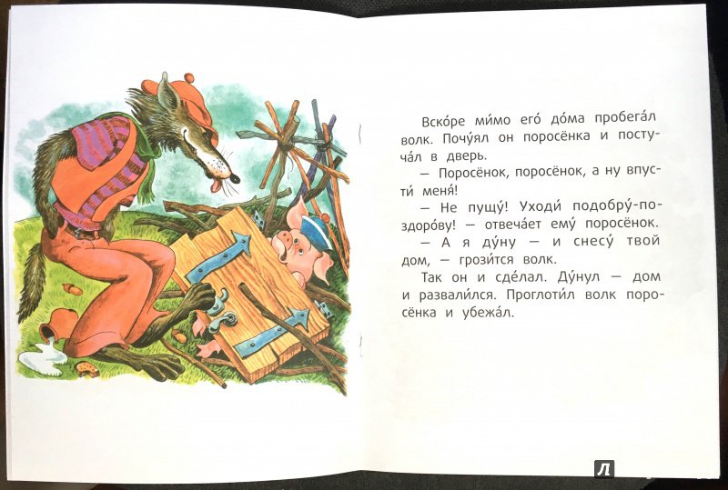 Иллюстрация 18 из 31 для Три поросёнка | Лабиринт - книги. Источник: Красильникова  Мария