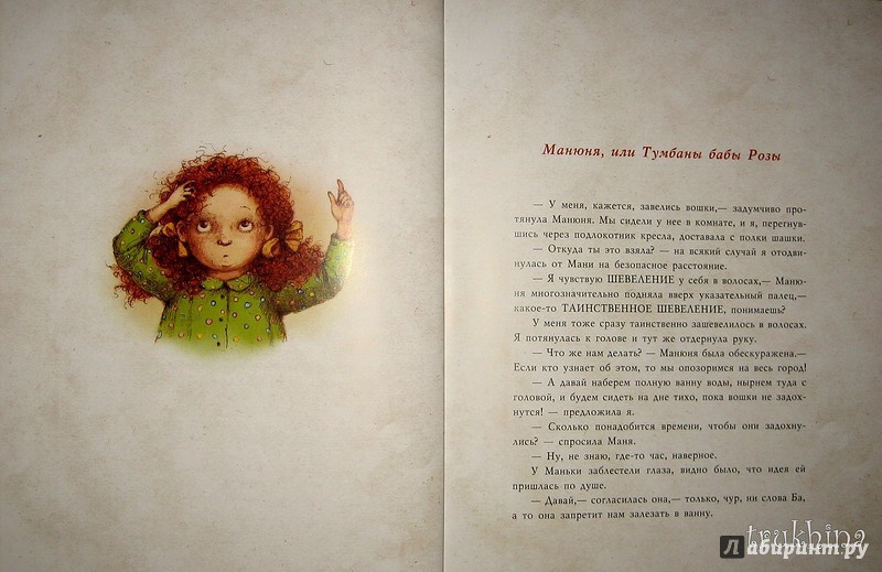Иллюстрация 37 из 61 для Манюня - Наринэ Абгарян | Лабиринт - книги. Источник: Трухина Ирина