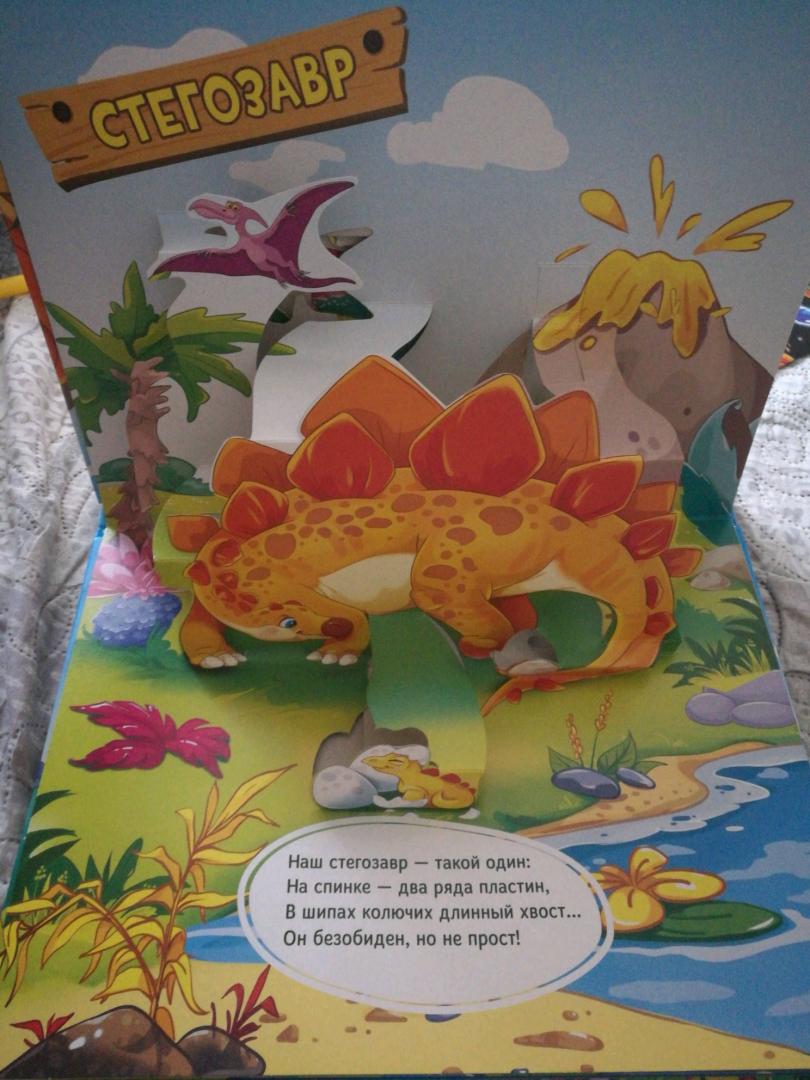 Иллюстрация 19 из 22 для Книжки-панорамки. Динозавры. Таинственный мир | Лабиринт - книги. Источник: Пахабова Анна