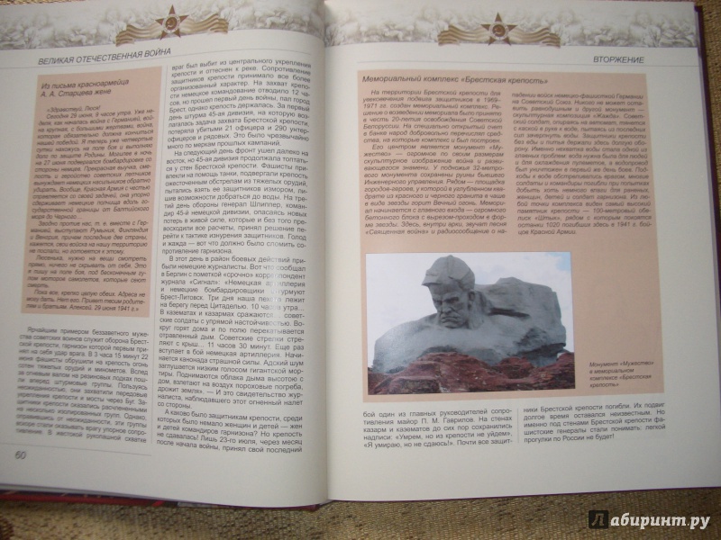 Иллюстрация 5 из 35 для Великая Отечественная война - Ржешевский, Никифоров, Глухарев | Лабиринт - книги. Источник: BlackStar