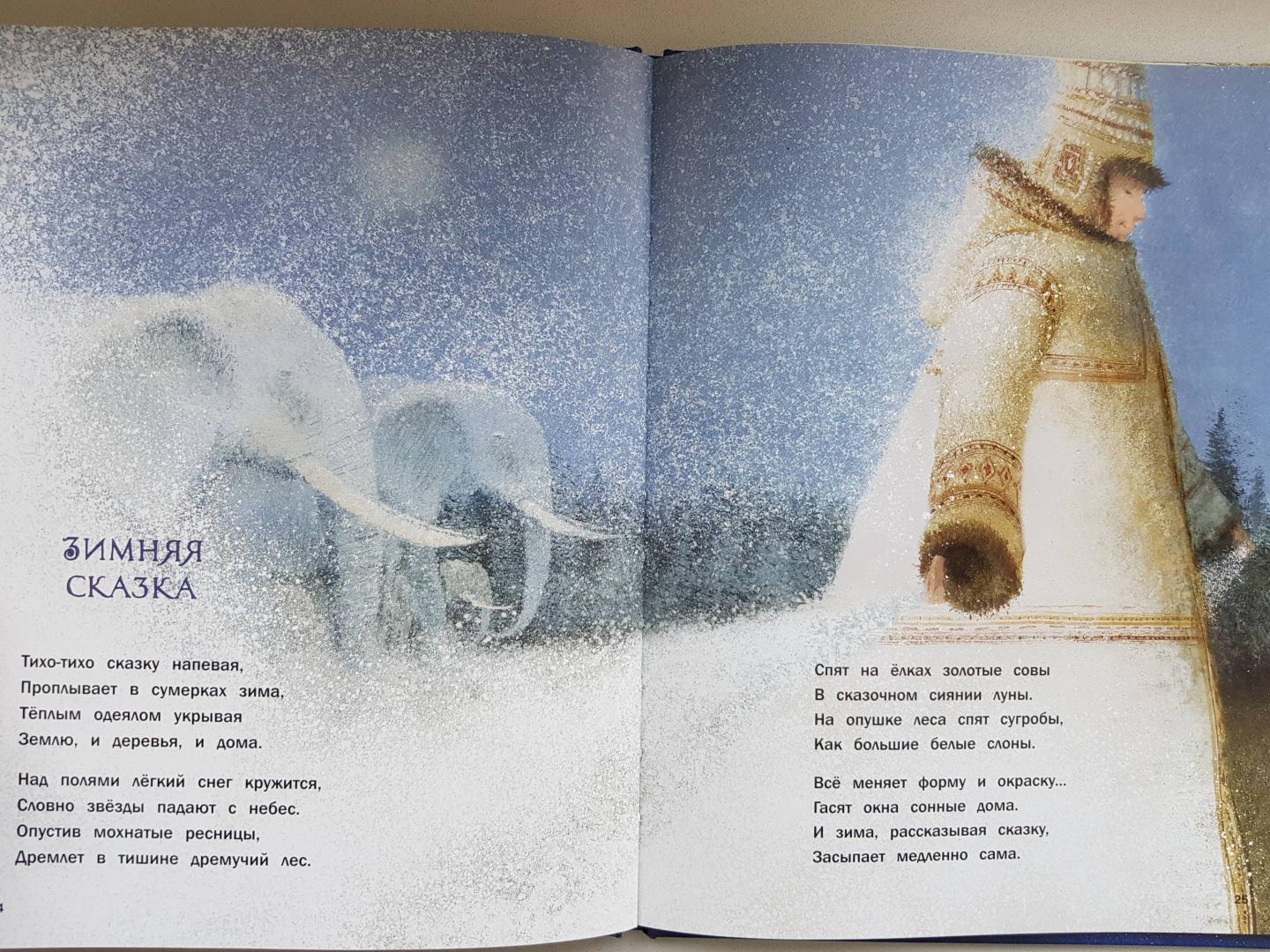 Иллюстрация 37 из 39 для Колыбельная книга - Андрей Усачев | Лабиринт - книги. Источник: Zakatnoe Solnce