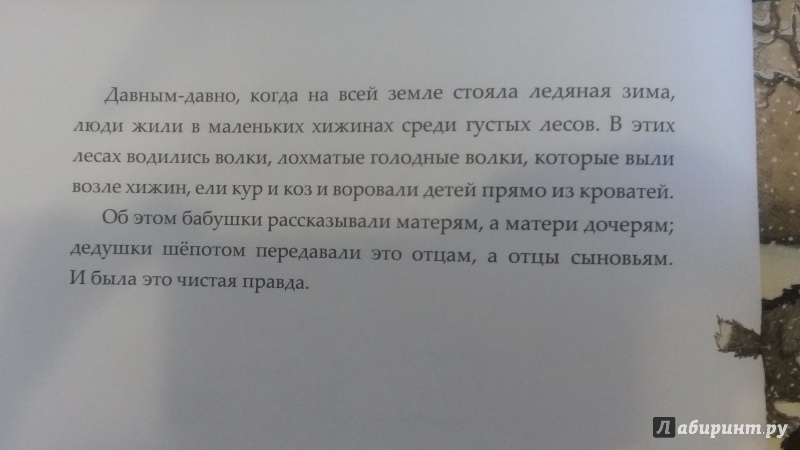 Иллюстрация 12 из 48 для Как приручить волков - Кристина Андрес | Лабиринт - книги. Источник: mara79-08