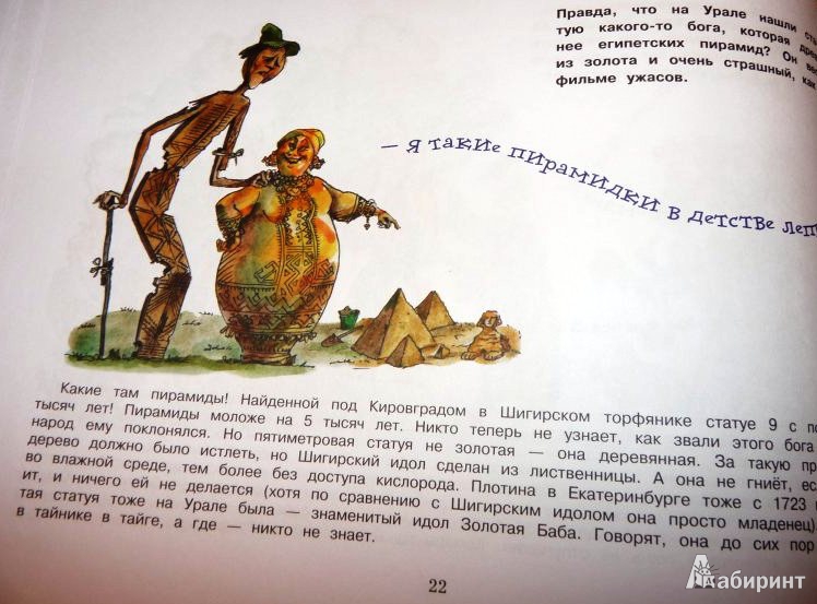 Иллюстрация 9 из 49 для Потешные прогулки по Уралу - Светлана Лаврова | Лабиринт - книги. Источник: ОксанаШ