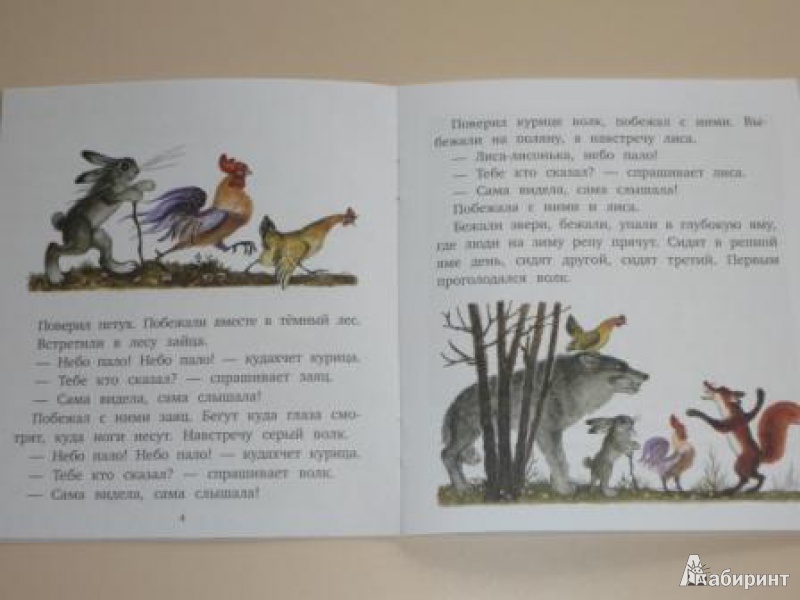 Иллюстрация 8 из 21 для Зимовье | Лабиринт - книги. Источник: Кирюшина  Татьяна Ивановна
