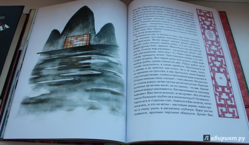 Иллюстрация 31 из 61 для Волшебные сказки Китая | Лабиринт - книги. Источник: Анна К.