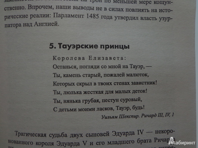 Иллюстрация 10 из 30 для Войны роз. Йорки против Ланкастеров - Устинов, Устинов | Лабиринт - книги. Источник: Жданова  Елена Васильевна