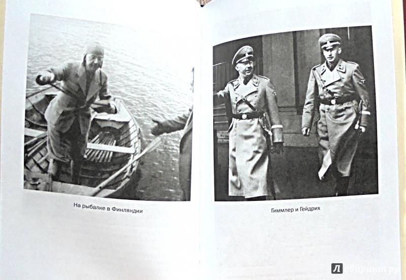 Иллюстрация 11 из 26 для Рейхсфюрер СС Гиммлер. Второй после Гитлера - Борис Хавкин | Лабиринт - книги. Источник: Александр Н.