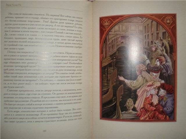 Иллюстрация 30 из 58 для Маска Красной Смерти - Эдгар По | Лабиринт - книги. Источник: Гостья