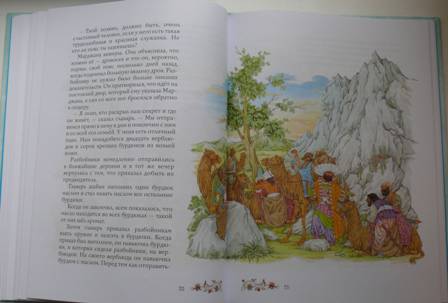 Иллюстрация 34 из 48 для Аладдин и волшебная лампа | Лабиринт - книги. Источник: personok