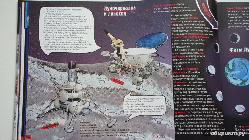 Иллюстрация 26 из 78 для Космос. Невероятные истории о ракетах и космических станциях, о героях и изобретателях… - Сурова, Костюков | Лабиринт - книги. Источник: Надежда