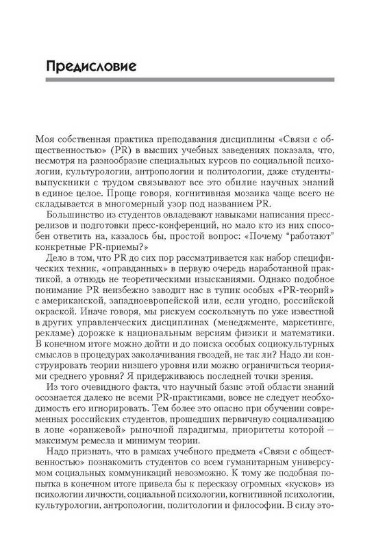 Иллюстрация 14 из 40 для Связи с общественностью: социально-психологические аспекты - Николай Пономарев | Лабиринт - книги. Источник: Ялина