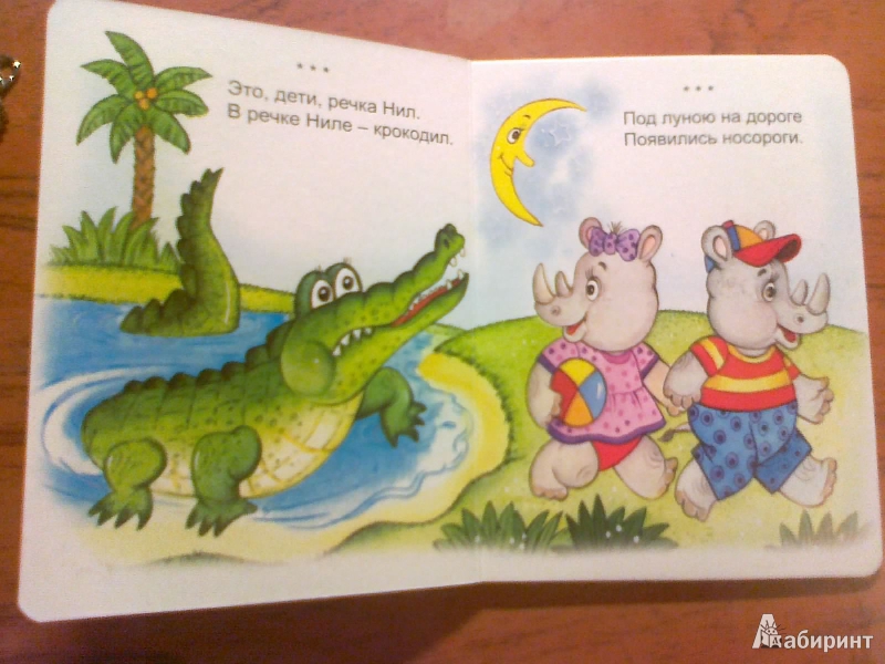 Иллюстрация 3 из 6 для От жирафа до слона (книжки на картоне) - Сергей Козлов | Лабиринт - книги. Источник: Kirenzia