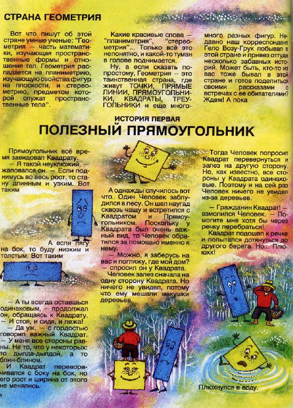 Иллюстрация 12 из 20 для Репринтное издание детского журнала "Трамвай", номера 1-11 за 1991 год, с комментариями | Лабиринт - книги. Источник: Cat-S