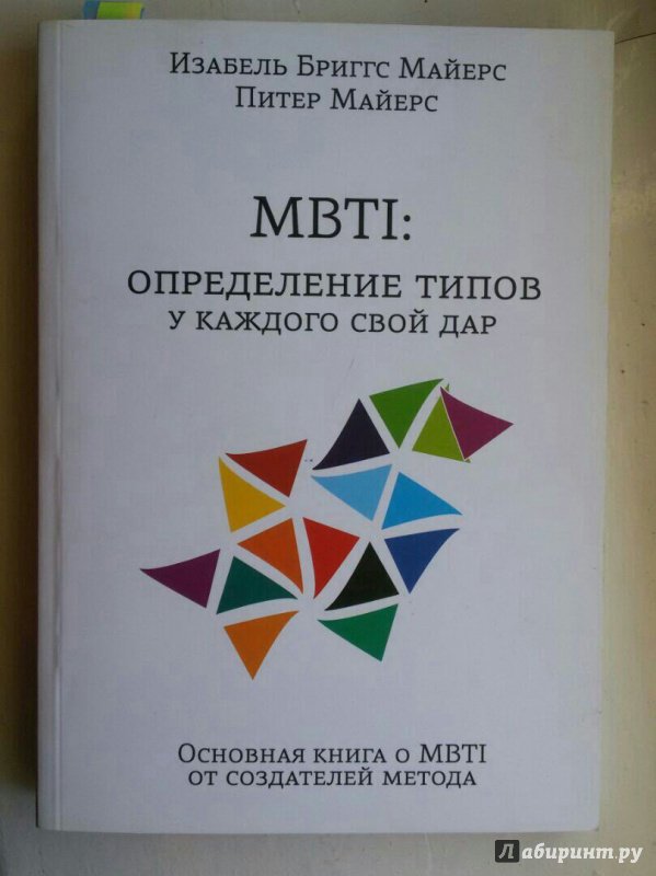 У каждого свой дар mbti