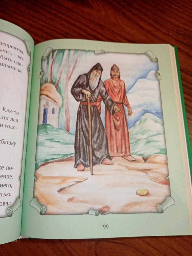 Иллюстрация 42 из 49 для Детский патерик. Рассказы для детей из жизни святых | Лабиринт - книги. Источник: Светлячок:)