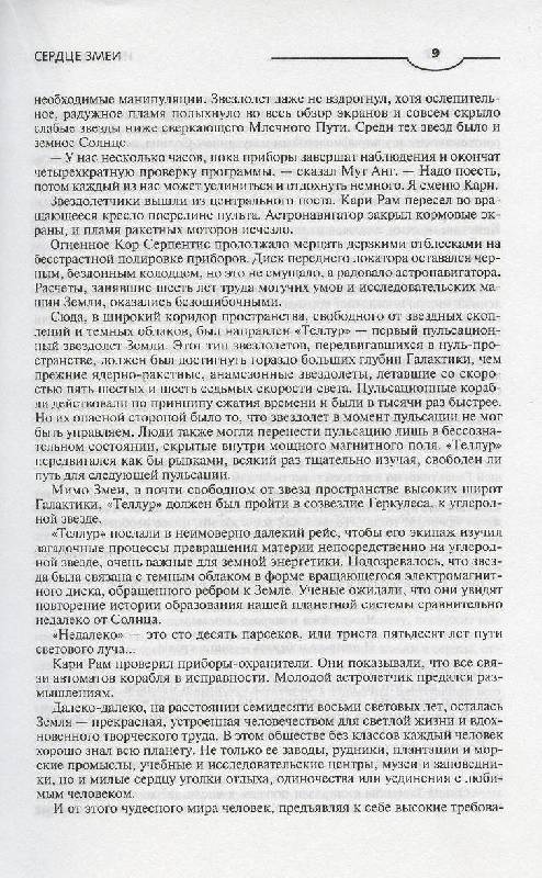 Иллюстрация 3 из 4 для Туманность Андромеды - Иван Ефремов | Лабиринт - книги. Источник: Igra