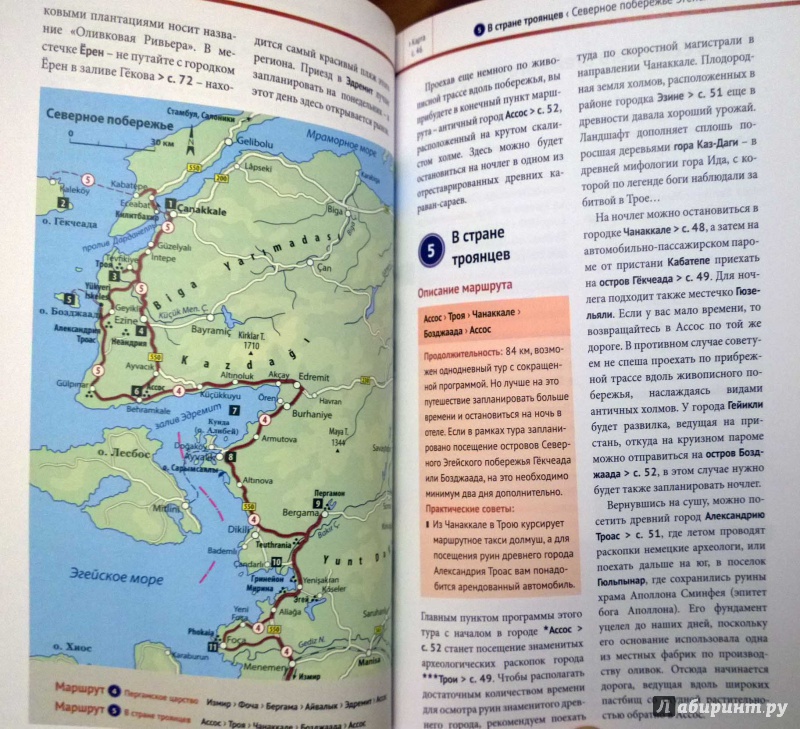Иллюстрация 8 из 18 для Турция. Средиземноморское побережье, с картой - Шлюссель Бернхард | Лабиринт - книги. Источник: latov