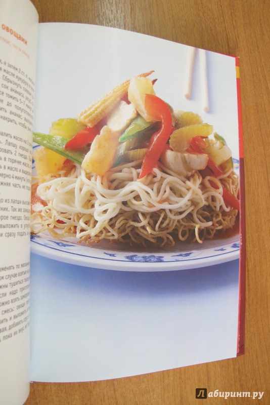 Иллюстрация 19 из 19 для 50 блюд, приготовленных в сковородке вок. От простого до изысканного - Таня Дузи | Лабиринт - книги. Источник: Hitopadesa