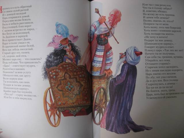 Иллюстрация 30 из 35 для Сказки - Александр Пушкин | Лабиринт - книги. Источник: svemikh