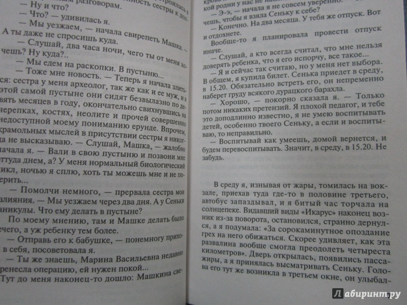 Иллюстрация 4 из 31 для Интим не предлагать - Татьяна Полякова | Лабиринт - книги. Источник: )  Катюша