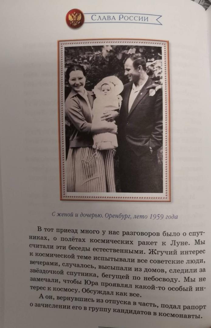 Иллюстрация 17 из 27 для Юрий Гагарин. Знаете, каким он парнем был! | Лабиринт - книги. Источник: Лабиринт