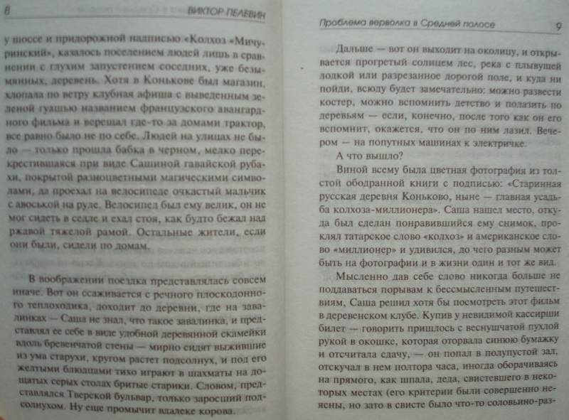 Иллюстрация 3 из 9 для Колдун Игнат и люди - Виктор Пелевин | Лабиринт - книги. Источник: Бривух