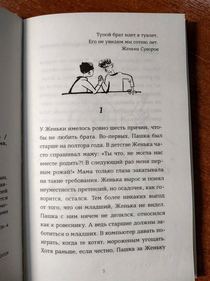 Иллюстрация 10 из 23 для Укрощение строптивого Женьки - Лада Кутузова | Лабиринт - книги. Источник: Приземлённая