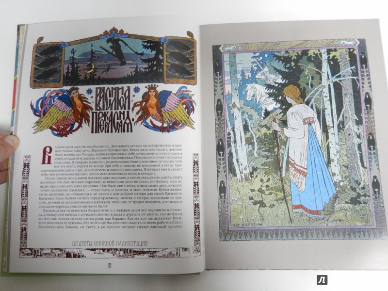 Иллюстрация 6 из 18 для Сказки и былины | Лабиринт - книги. Источник: dbyyb