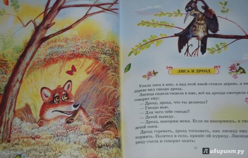 Иллюстрация 17 из 17 для Книга для чтения детям от 2 до 7 лет | Лабиринт - книги. Источник: Половинка  Юля