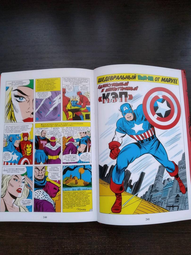 Иллюстрация 57 из 79 для Классика Marvel. Мстители - Стэн Ли | Лабиринт - книги. Источник: Аликина  Елена