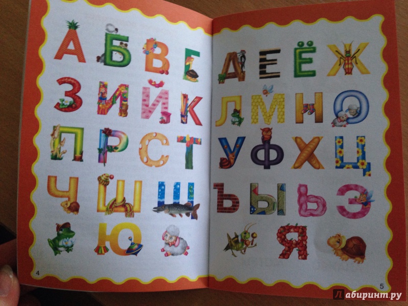 Иллюстрация 6 из 32 для Учим буквы | Лабиринт - книги. Источник: Луговкина  Александра Игоревна