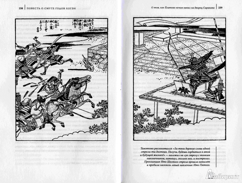 Иллюстрация 4 из 33 для Японские сказания о войнах и мятежах | Лабиринт - книги. Источник: Cheeky Pee Barum