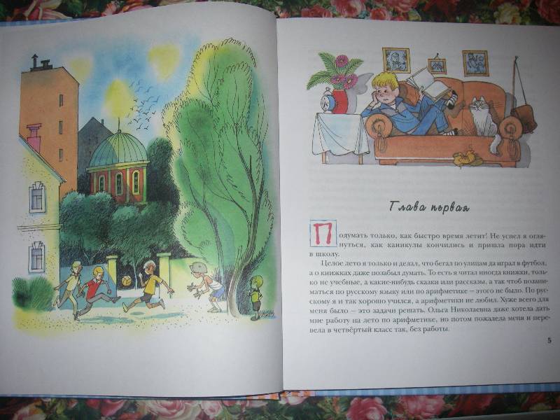 Иллюстрация 10 из 25 для Витя Малеев в школе и дома - Николай Носов | Лабиринт - книги. Источник: Ромашка:-)