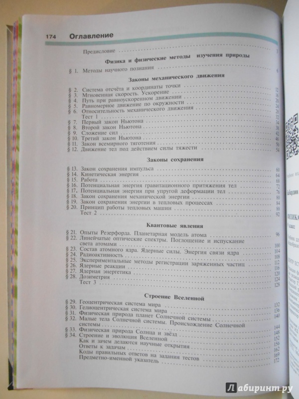 Иллюстрация 3 из 8 для Физика. 9 класс. Учебник для общеобразовательных организаций. ФГОС - Олег Кабардин | Лабиринт - книги. Источник: Ермакова Юлия