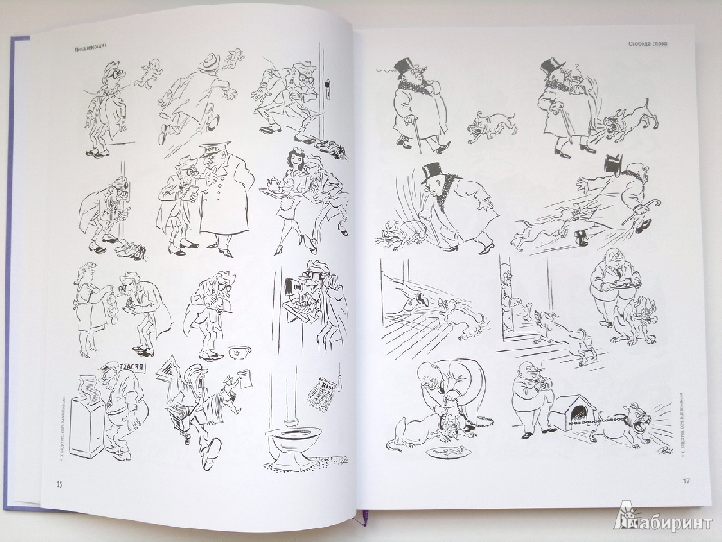 Иллюстрация 14 из 46 для Рисунки - Херлуф Бидструп | Лабиринт - книги. Источник: Букландия