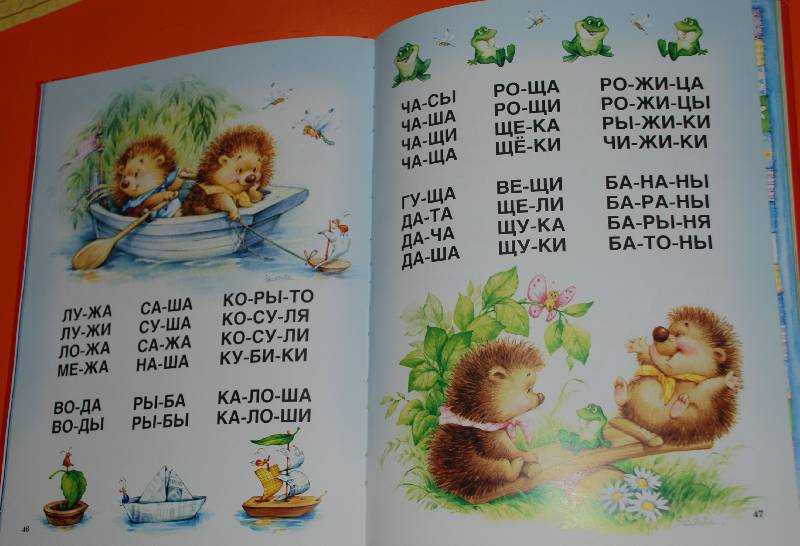 Иллюстрация 67 из 73 для Букварь для малышей от 2 до 5 - Елена Бахтина | Лабиринт - книги. Источник: МаRUSя