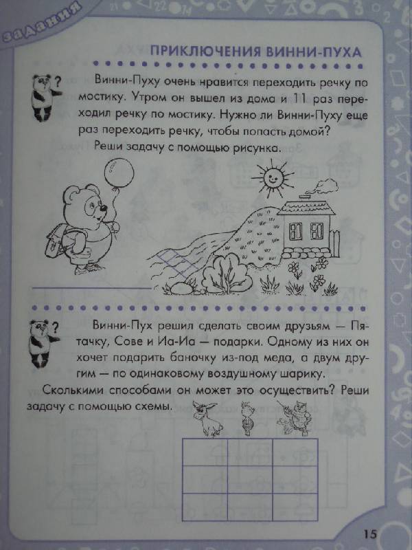 Иллюстрация 13 из 19 для Логические задания для 1 класса. Орешки для ума | Лабиринт - книги. Источник: Жар-птица