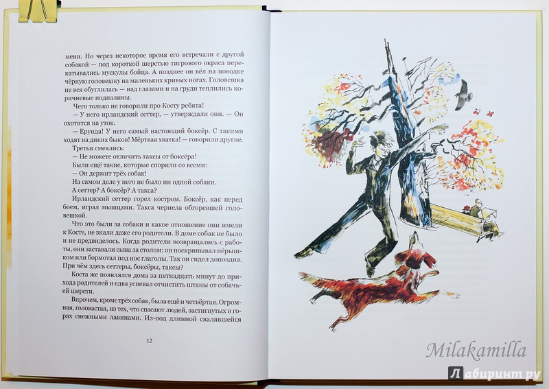 Иллюстрация 53 из 68 для У человека должна быть собака - Юрий Яковлев | Лабиринт - книги. Источник: Букландия