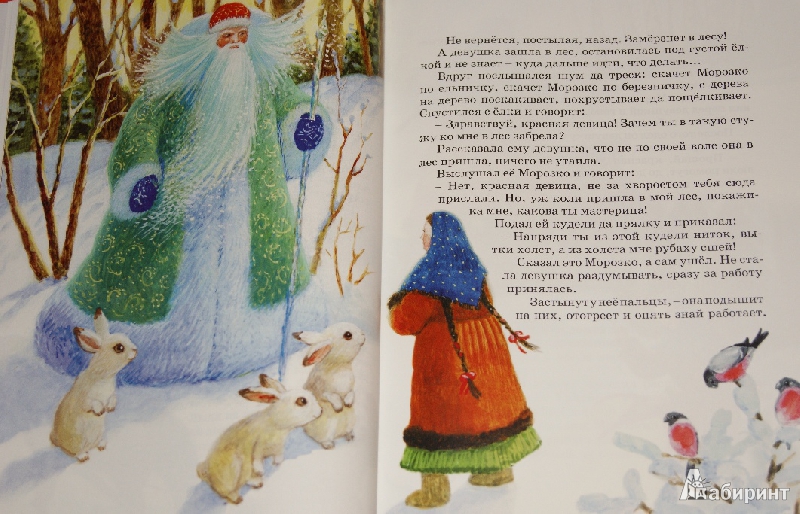 Иллюстрация 3 из 6 для Мудрые сказки | Лабиринт - книги. Источник: Цветухина  Екатерина Андреевна